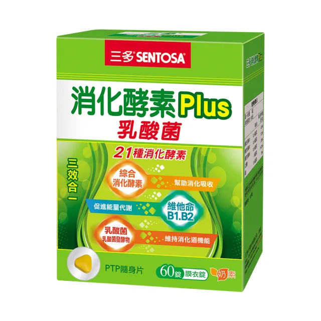 【SENTOSA 三多】消化酵素Plus膜衣錠(60錠/盒)(乳酸菌 排便順暢)