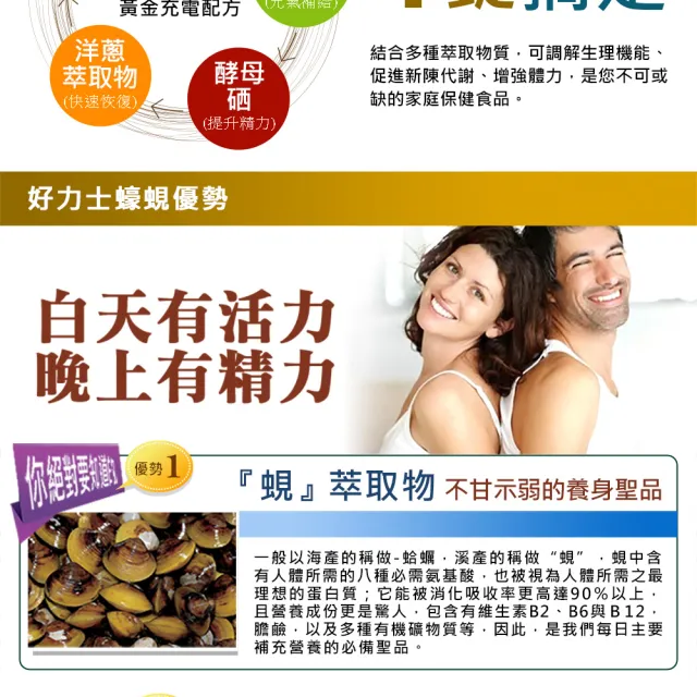 【草本之家】好力士蠔蜆錠3入組(60粒/入)(蜆.蠔.酵母鋅.硒.洋蔥)