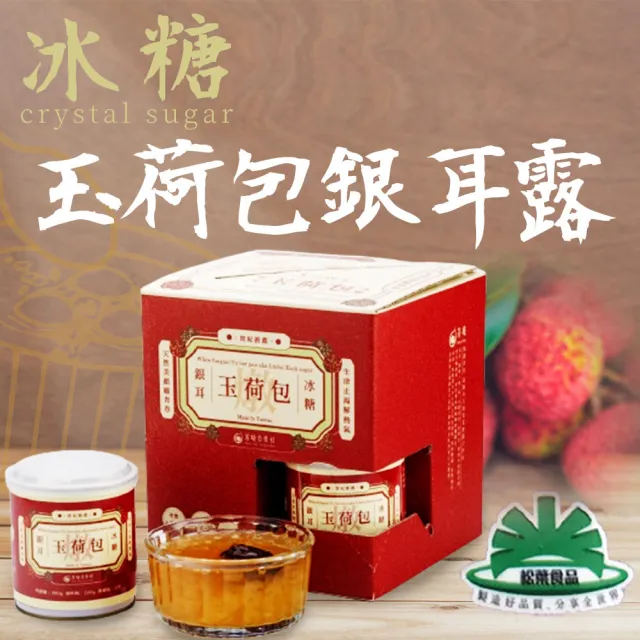 【農會】松葉美食 冰糖玉荷包銀耳露禮盒300gX8罐/盒. 伴手禮. 中秋禮盒