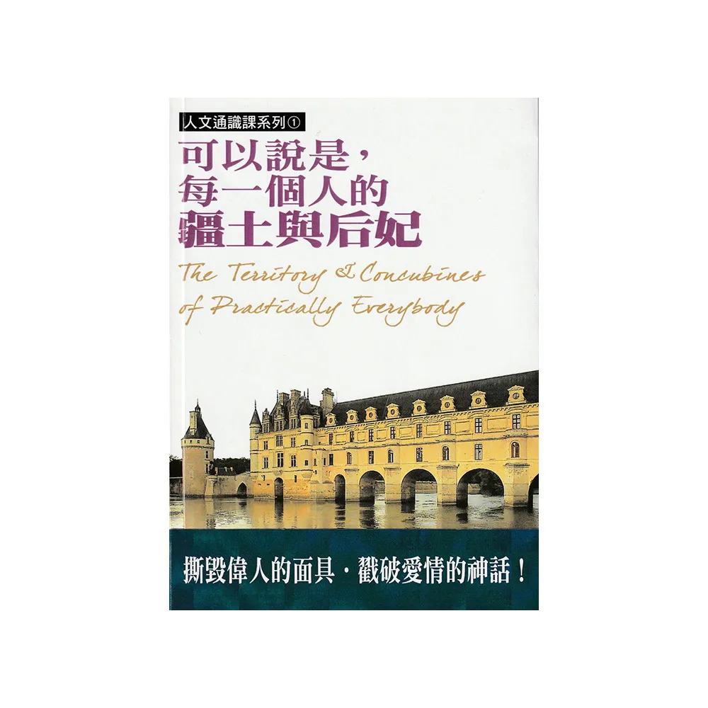 可以說是，每一個人的疆土與后妃