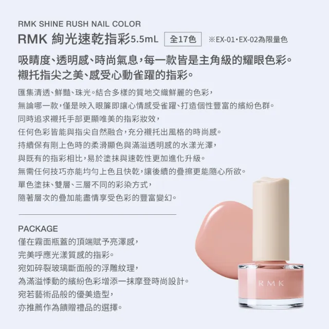 【RMK】絢光速乾護甲/亮甲指彩 5.5mL (多色任選)(加贈W修護組)
