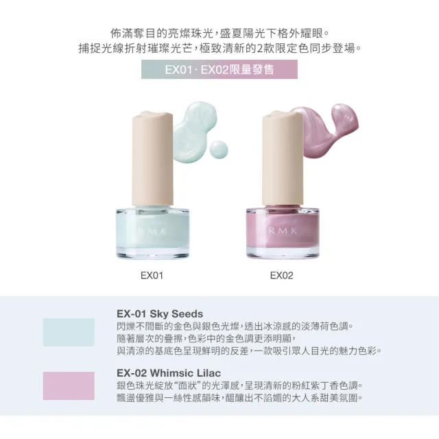 【RMK】絢光速乾護甲/亮甲指彩 5.5mL (多色任選)(加贈W修護組)