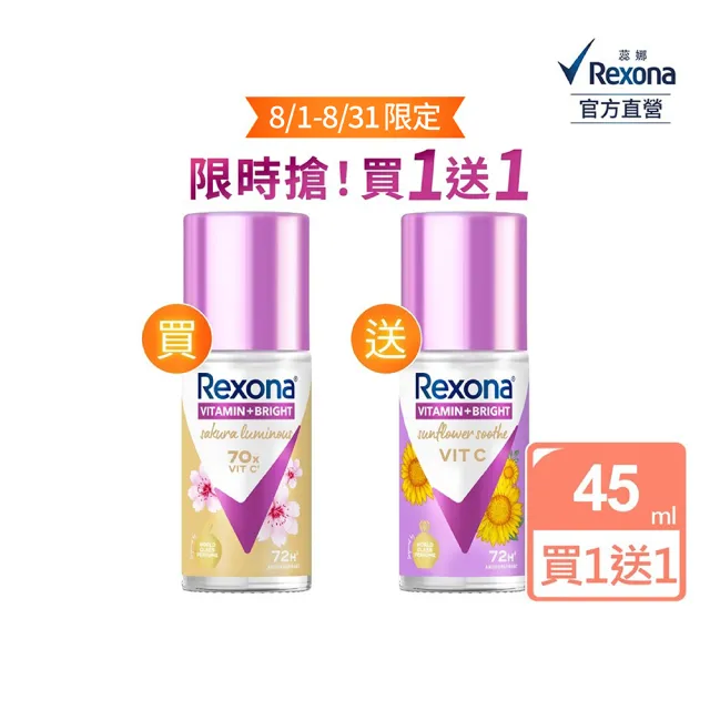 即期品【Rexona 蕊娜】買1送1★官方直營 制汗止汗爽身香體露 5天淨速白系列45ml