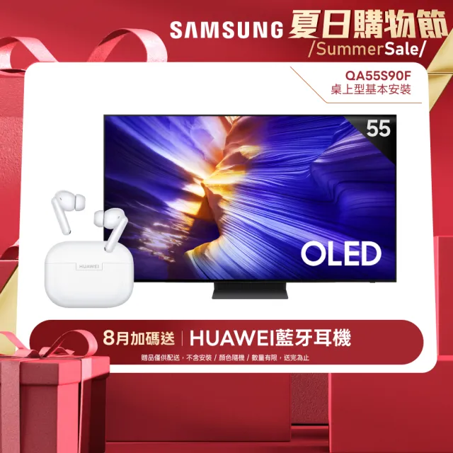 【Samsung 三星】55型 4K 144Hz OLED AI智慧顯示器 55S90F(QA55S90FAXXZW)