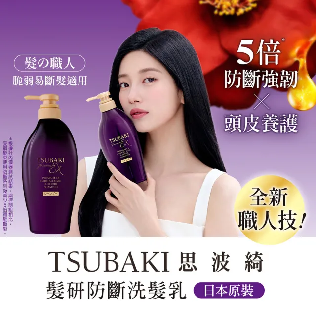 【TSUBAKI 思波綺】New 髮研洗髮/潤髮 450ml x4入(防斷/修護/抗屑)