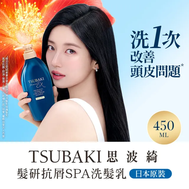 【TSUBAKI 思波綺】New 髮研洗髮/潤髮 450ml x4入(防斷/修護/抗屑)