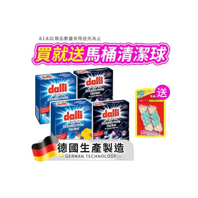 【Dalli】神奇洗衣吸色紙_日常養護15片/深色加強10片-任選4入(吸色片/吸色布/防染色)
