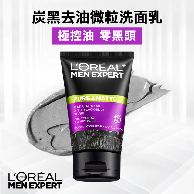 【L’OREAL Paris 巴黎萊雅】男仕洗面乳_4入組(8效深層/雙效淨化抗暗沉/炭黑酷涼/炭黑去油微粒/火山泥抗痘)