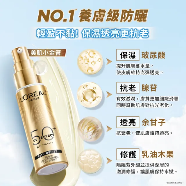 【L’OREAL Paris 巴黎萊雅】多效防護輕裸美肌乳30ml_美肌小金管/控油小銀管(防曬/妝前)