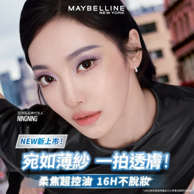 【MAYBELLINE 媚比琳】輕嫩透薄紗蜜粉 (定妝)