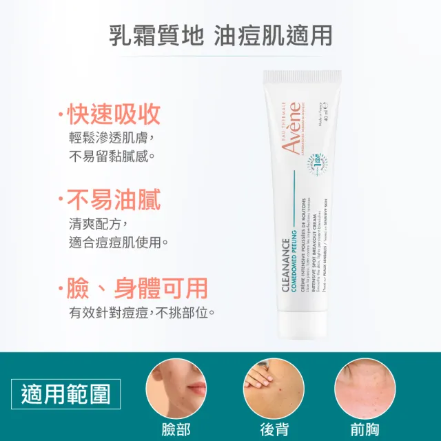 【Avene 雅漾】官方直營 A醛淨痘大容量分享組(淨痘精華40mlx2)