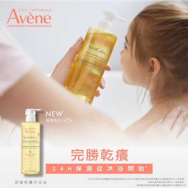 【Avene 雅漾】官方直營 舒緩乾癢沐浴油400ml 2入組(嬰幼沐浴泡澡/益膚推薦)
