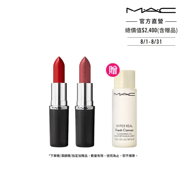 【M.A.C】極自我緞光唇膏雙入組(緞光/子彈唇膏 #大巨彈/情人節送禮推薦)