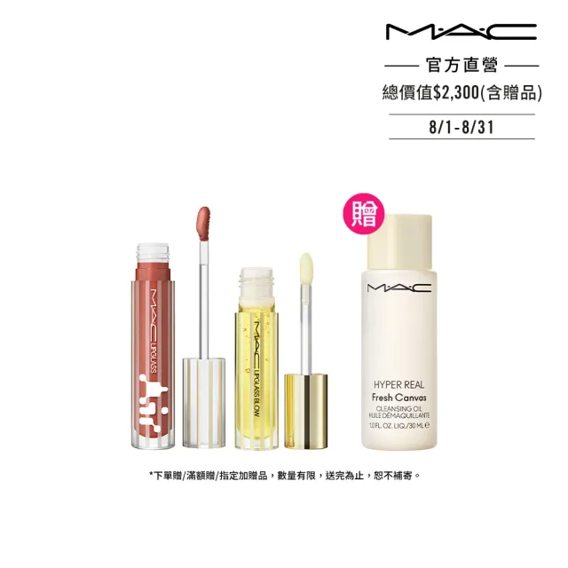 【M.A.C】超透亮冰晶潤唇露雙入組(超透亮冰晶潤唇露/保濕豐唇露 5MLx2/ #冰晶唇露/情人節送禮推薦)