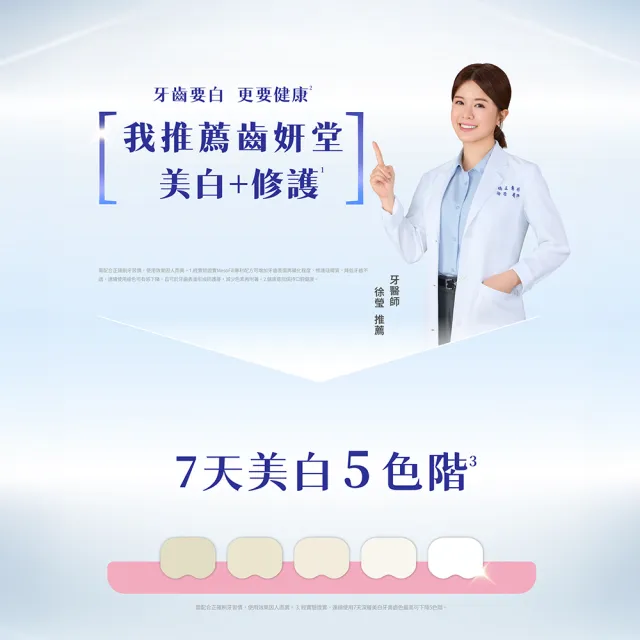【Lab52 齒妍堂】深層美白牙膏80gX2入(牙齒美白/含氟牙膏/去牙漬/去黃/不刺激/亮白/安心煥白)