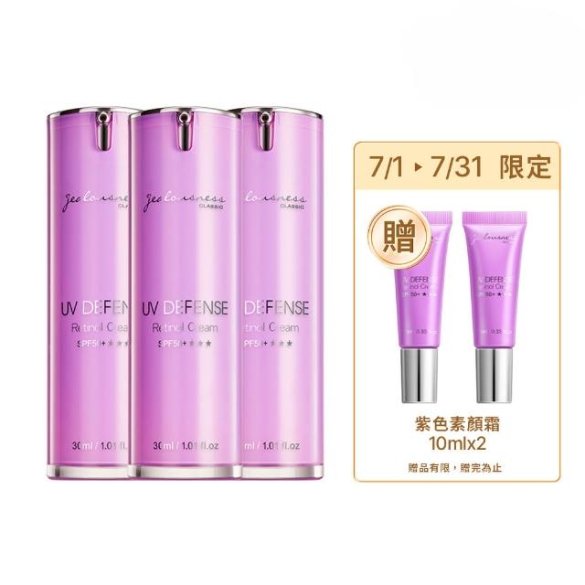 【JS 婕洛妮絲】momo獨家▼鳶尾花A醇防曬素顏霜SPF50+★★★30mlx3(紫色防曬霜)（防曬潤色）