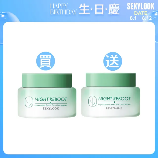 【SEXYLOOK 西西露】仙人掌煥膚循環代謝霜50mlX2(夜光霜)買1送1