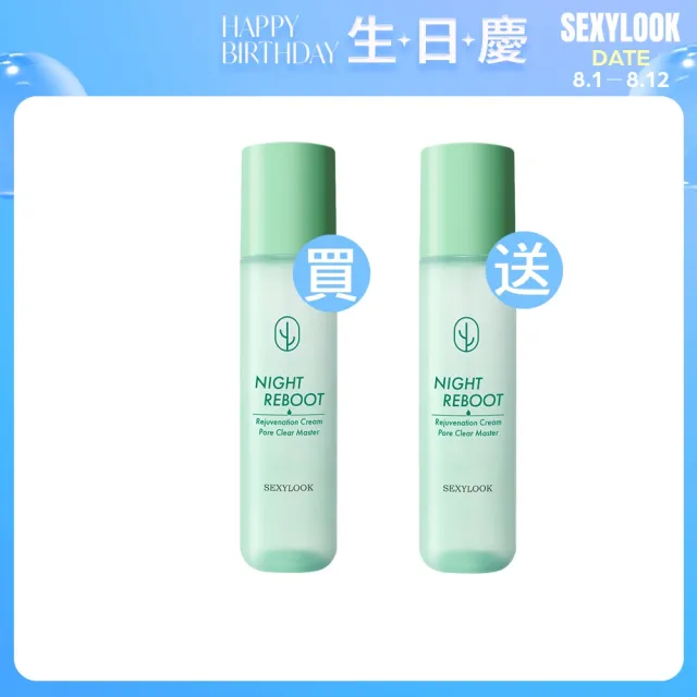 【SEXYLOOK 西西露】仙人掌煥膚代謝夜光水150mlX2(夜光水)買1送1