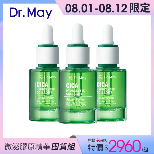 【Dr. May 美博士】PDRN積雪草保濕精華3入組(30ml綠外泌) 牛奶外泌體