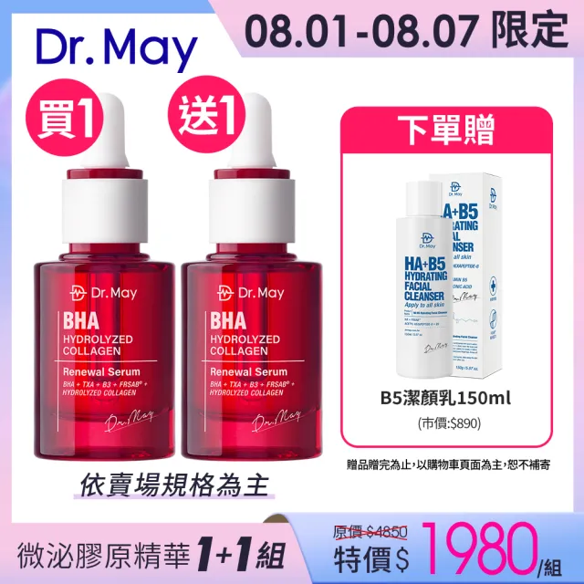 【Dr. May 美博士】紅膠原煥膚新生精華30ml / PDRN積雪草保濕精華30ml_任選2入 牛奶外泌體