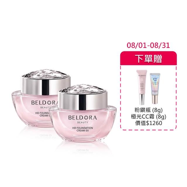 【BELDORA 蓓朵娜】HD智慧光感粉底乳霜2入組(粉鑽瓶EX30gx2)花甲少年節目推薦