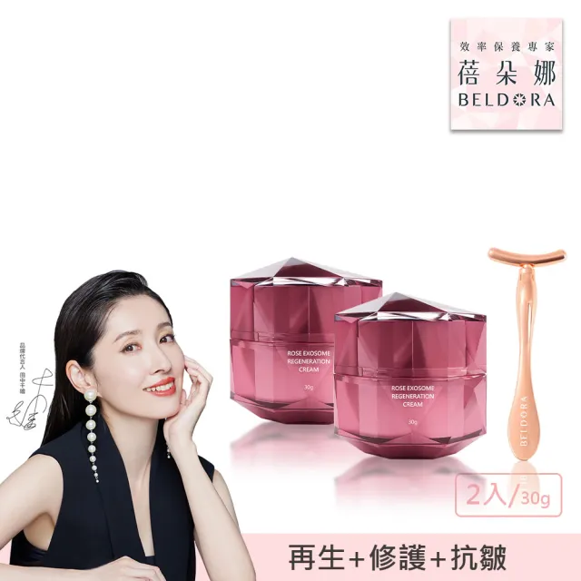 【BELDORA 蓓朵娜】AC-11外泌體再生修護霜30gX2(小姐不熙娣推薦)