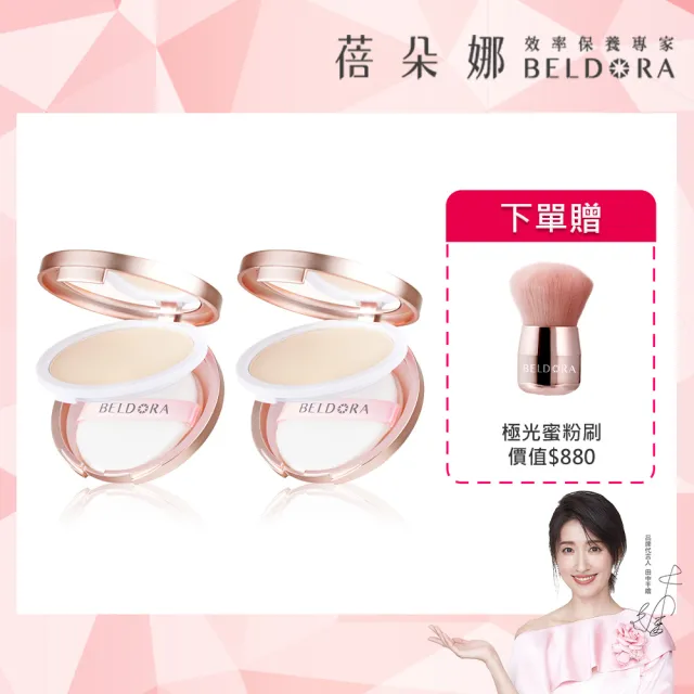 【BELDORA 蓓朵娜】完美持妝防水蜜粉餅2入組(防水蜜粉餅10gx2)