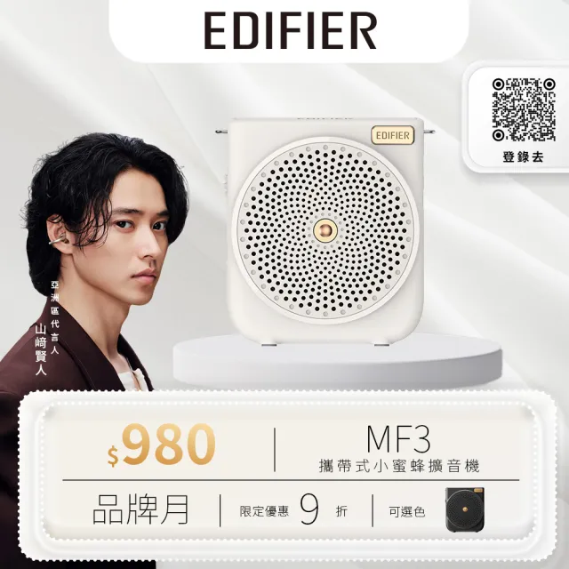 【EDIFIER】MF3 攜帶式擴音機小蜜蜂（擴音機｜擴音器｜大聲公｜教學麥克風｜活動麥克風）