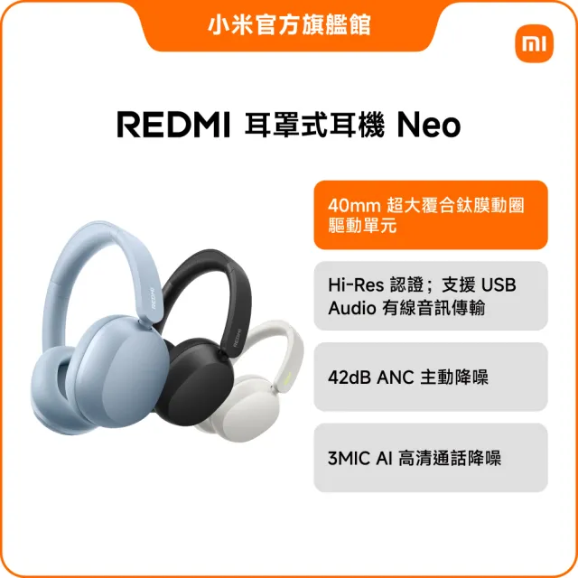 【小米】官方旗艦館 Redmi 耳罩式耳機 Neo