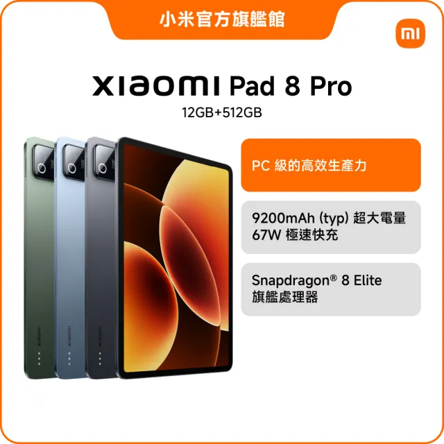 【小米】官方旗艦館 Xiaomi Pad 8 Pro 11.2吋 WiFi(12G/512G/高通8 Elite/主相機5000萬畫素)
