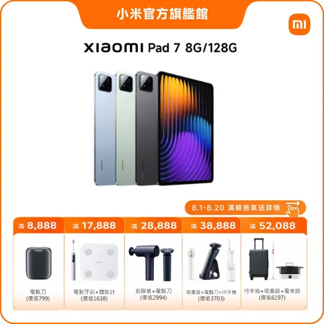 官方旗艦館【小米】Xiaomi Pad 7 WiFi 11.2吋(8G/128G)