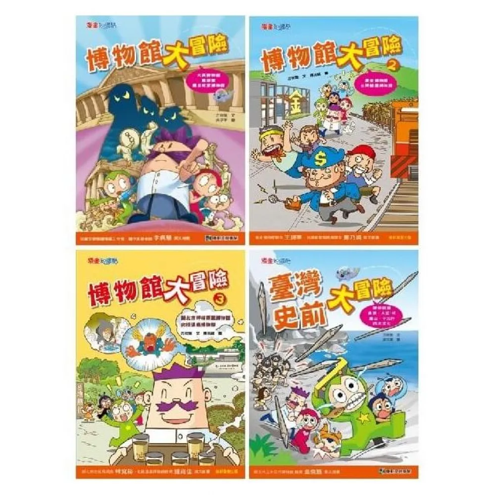 紅豆綠豆碰之大冒險套書(共四冊)