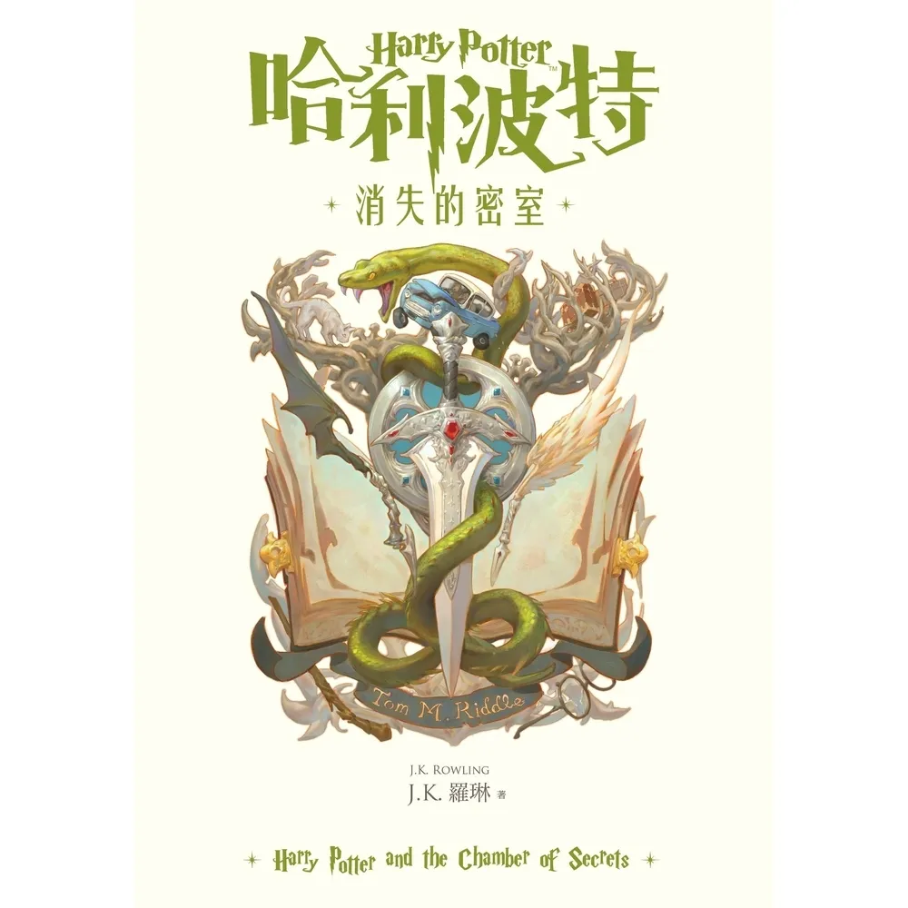 【momoBOOK】哈利波特(2)消失的密室 繁體中文版25週年紀念首發 (電子書)