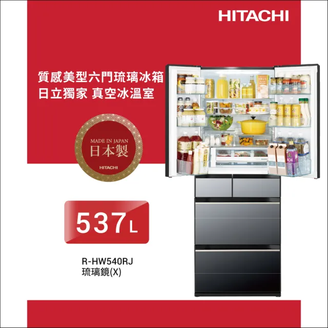 【HITACHI 日立】537L一級能效日製變頻六門冰箱(RHW540RJ-X)