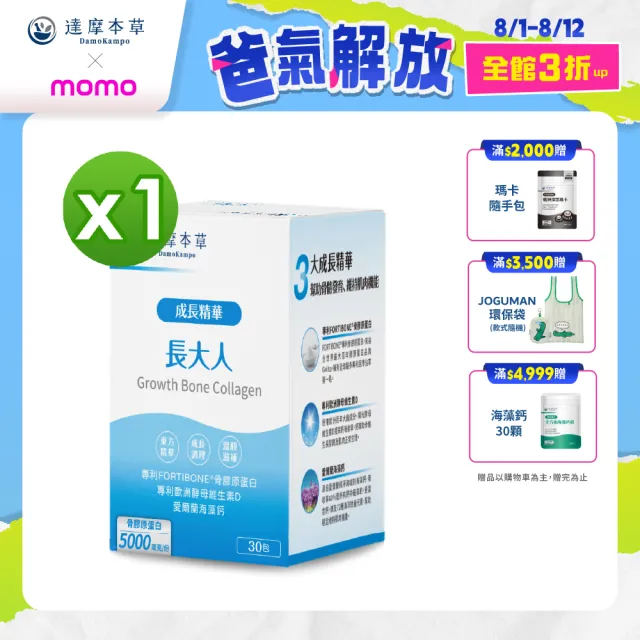 【達摩本草】成長精華長大人 1入組(30包/盒)