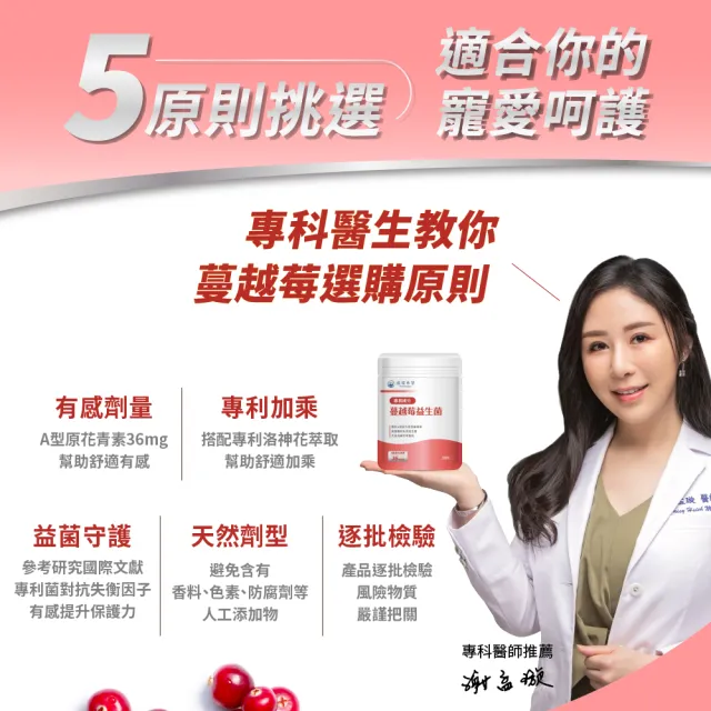 【達摩本草】蔓越莓益生菌 2入30顆/包(專科醫生推薦、足量原花青素)