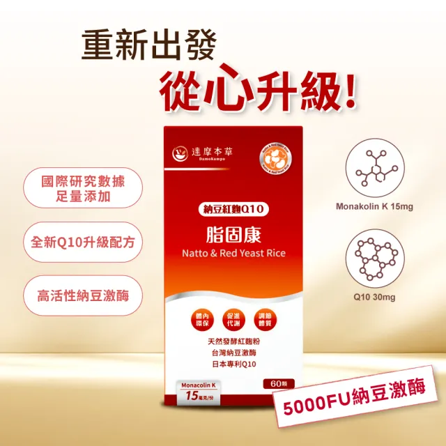 【達摩本草】納豆紅麴脂固康植物膠囊3入60顆/盒(專科醫生推薦、關鍵四效啟動代謝)