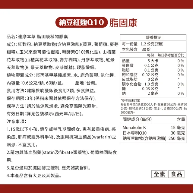 【達摩本草】納豆紅麴脂固康植物膠囊3入60顆/盒(專科醫生推薦、關鍵四效啟動代謝)