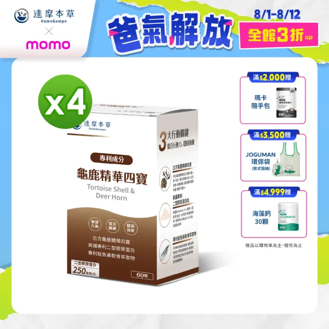 【達摩本草】龜鹿精華四寶 4入組(1入60顆）（共240顆)