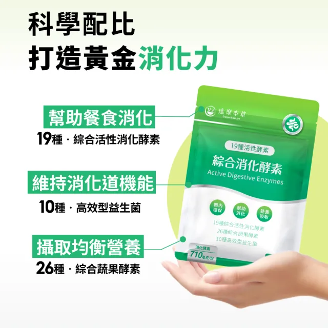 【達摩本草】綜合消化酵素植物膠囊4入組(30顆/包、啟動消化、輕鬆分解每一餐、維持消化道機能)