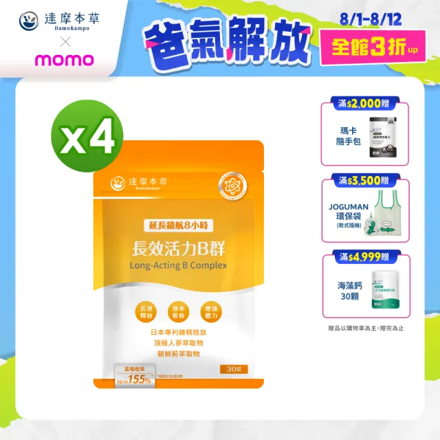【達摩本草】長效活力B群錠 4入組(30錠/包、專科醫師推薦、滿足日常所需能量B群、雞精精華成分)