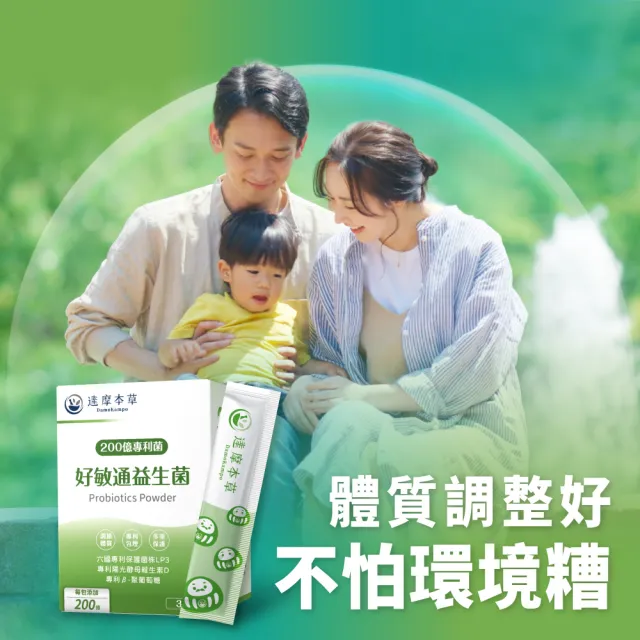 【達摩本草】200億好敏通益生菌 4入組(1入30包）（共120包)