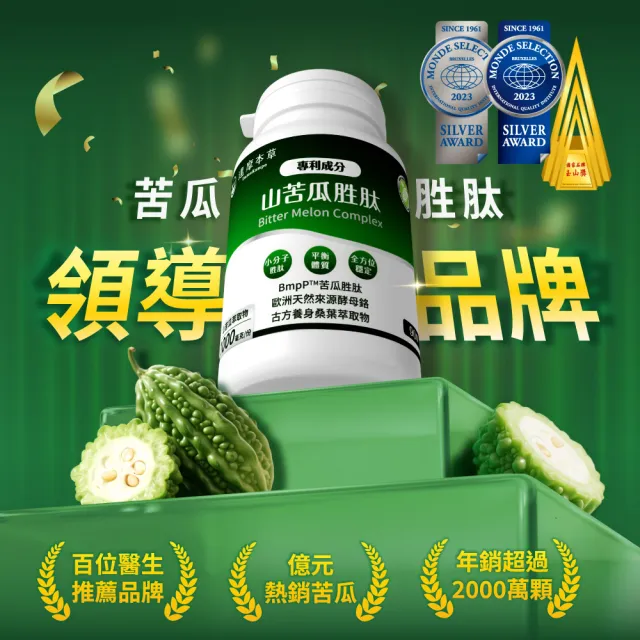 【達摩本草】BmpP®專利山苦瓜胜肽6入90顆/盒(世界專利、添加天然酵母鉻)