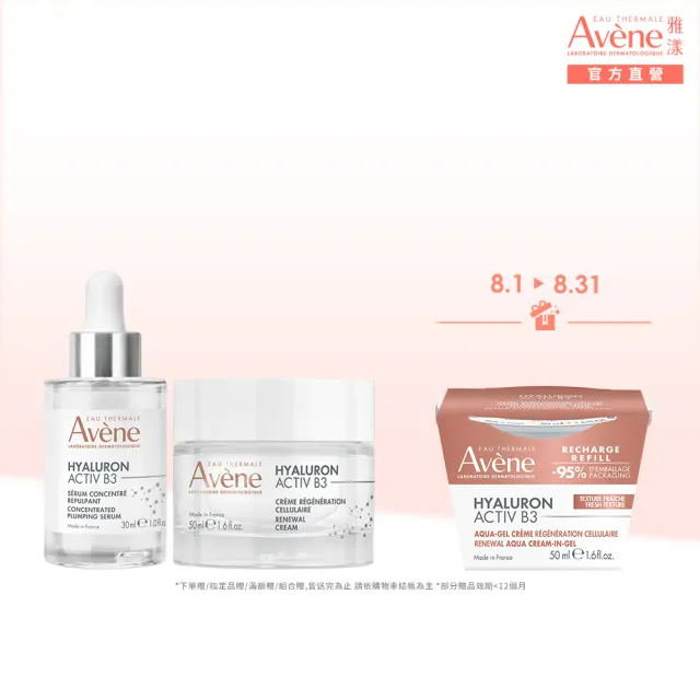 【Avene 雅漾】官方直營 B3抗老亮彈雙星組(精華液+乳霜任選)