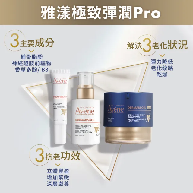【Avene 雅漾】官方直營 極致彈潤PRO肌密白金雙星組(精華霜40ml+精萃30ml)