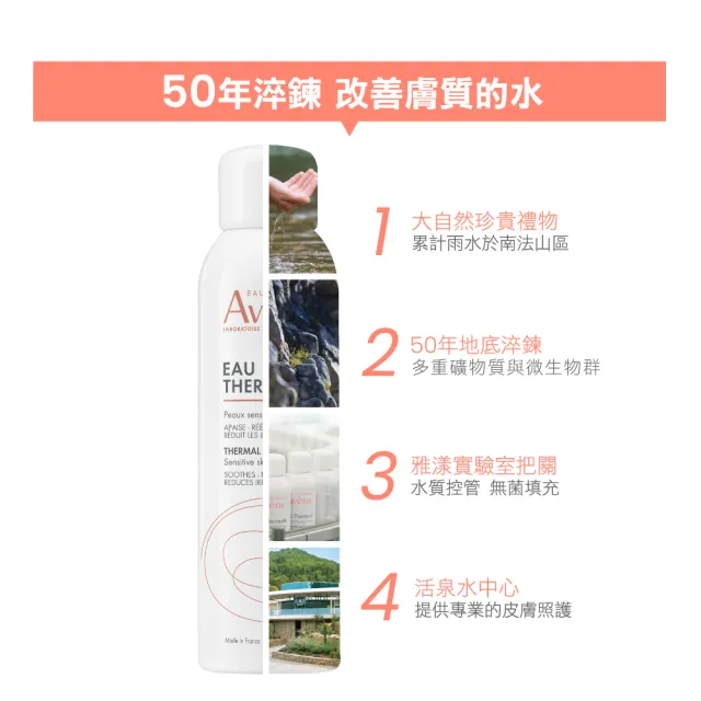 【Avene 雅漾】官方直營 活泉水精選套組_300mlx1+150mlx2(化妝水/噴霧/穩膚)