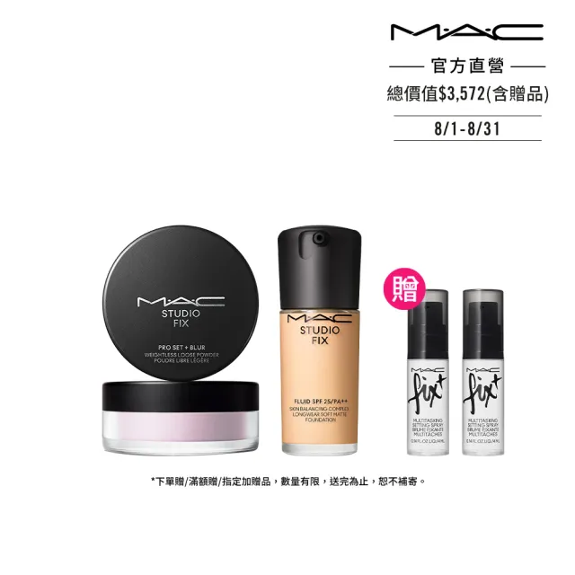 【M.A.C】自帶濾鏡底妝組(超持妝輕透濾鏡蜜粉+超持妝濾鏡粉底液 SPF25/PA++ 30ml #詐片粉底/防曬)
