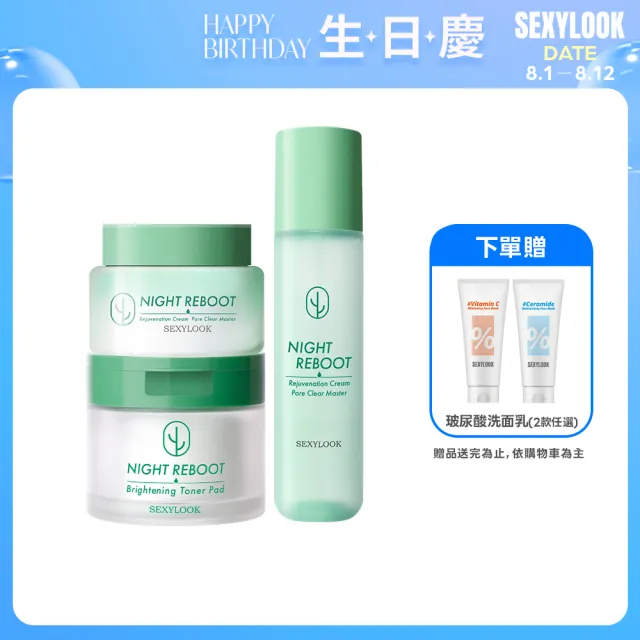 【SEXYLOOK 西西露】仙人掌夜光霜＋夜光水＋贈韓國棉片50片/盒(3款任選)#面膜#韓國製造