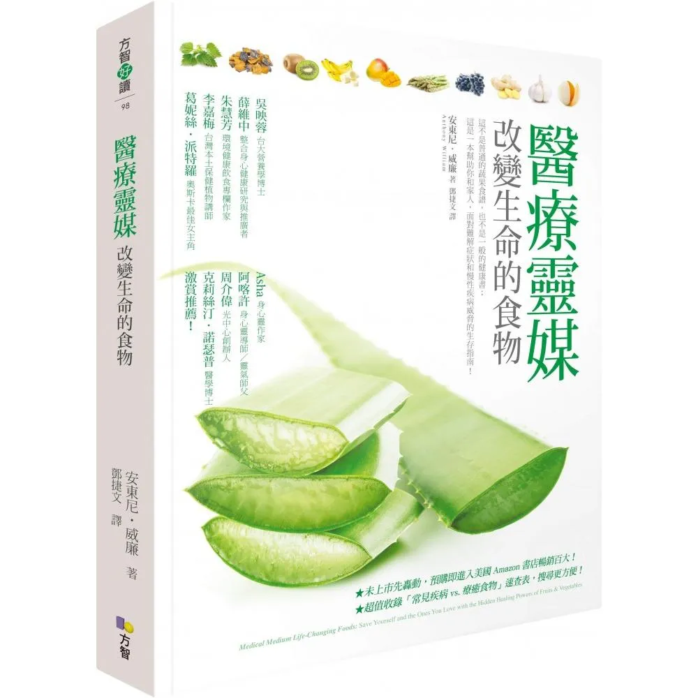 醫療靈媒•改變生命的食物