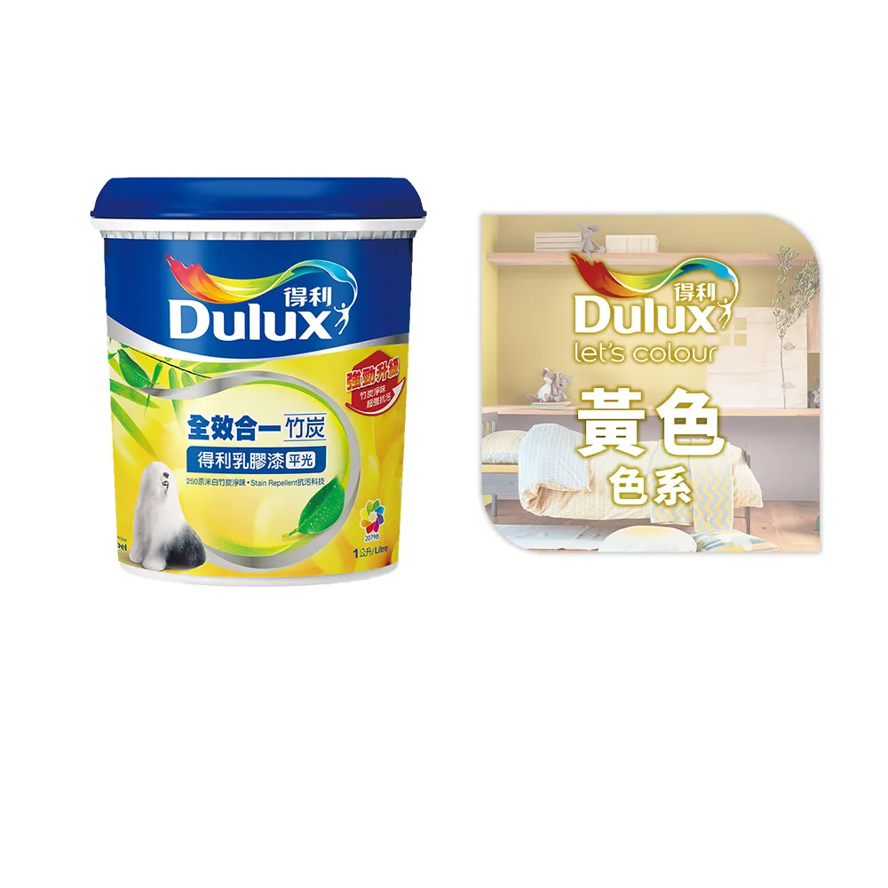 【得利】Dulux官方旗艦店★A986 全效合一竹炭乳膠漆 精選黃色系 電腦調色（1公升裝）｜客製化調色漆(油漆)